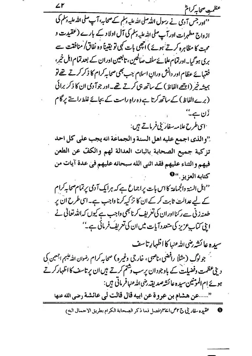 Azmat-e-Sahaba-RA-page-00073