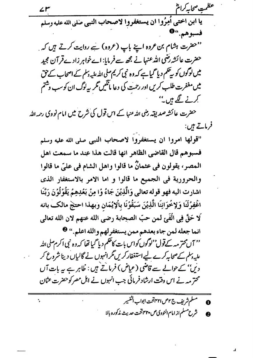 Azmat-e-Sahaba-RA-page-00074