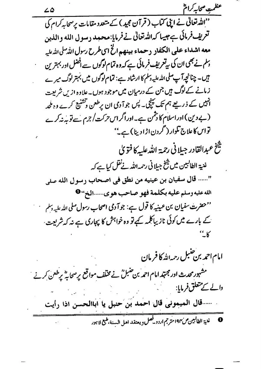 Azmat-e-Sahaba-RA-page-00076