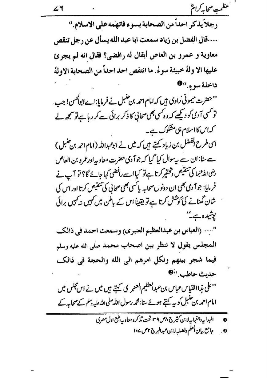Azmat-e-Sahaba-RA-page-00077