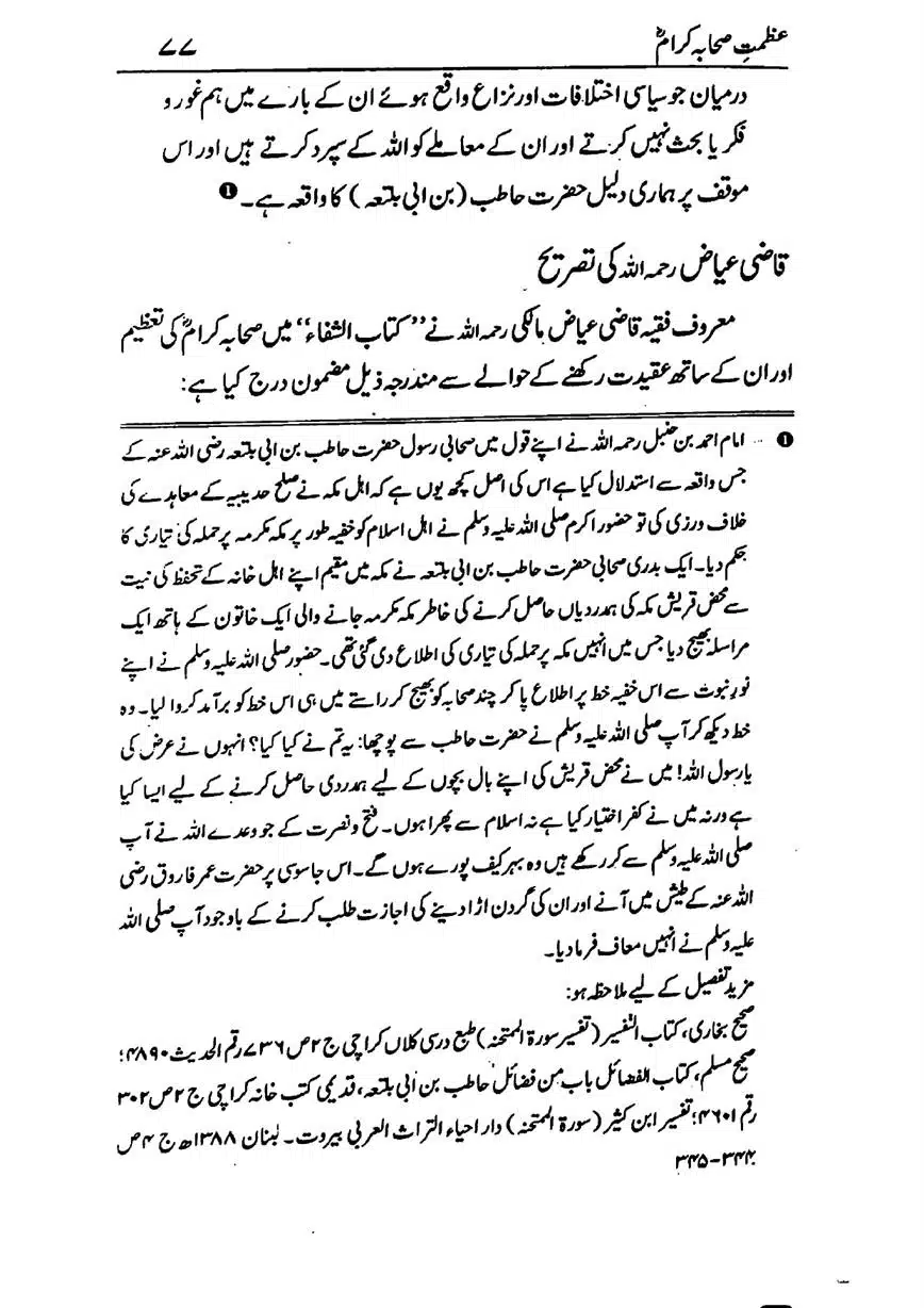 Azmat-e-Sahaba-RA-page-00078