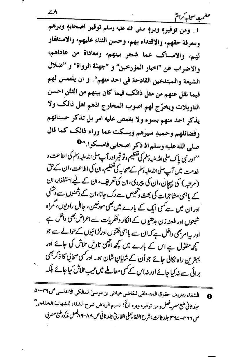 Azmat-e-Sahaba-RA-page-00079