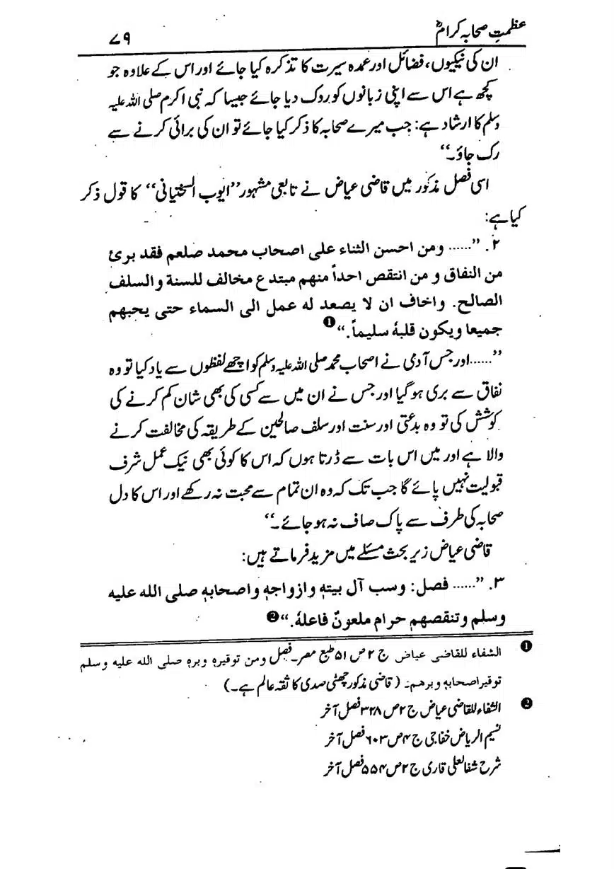 Azmat-e-Sahaba-RA-page-00080