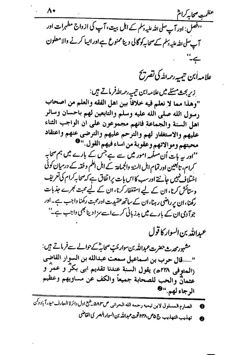 Azmat-e-Sahaba-RA-page-00081