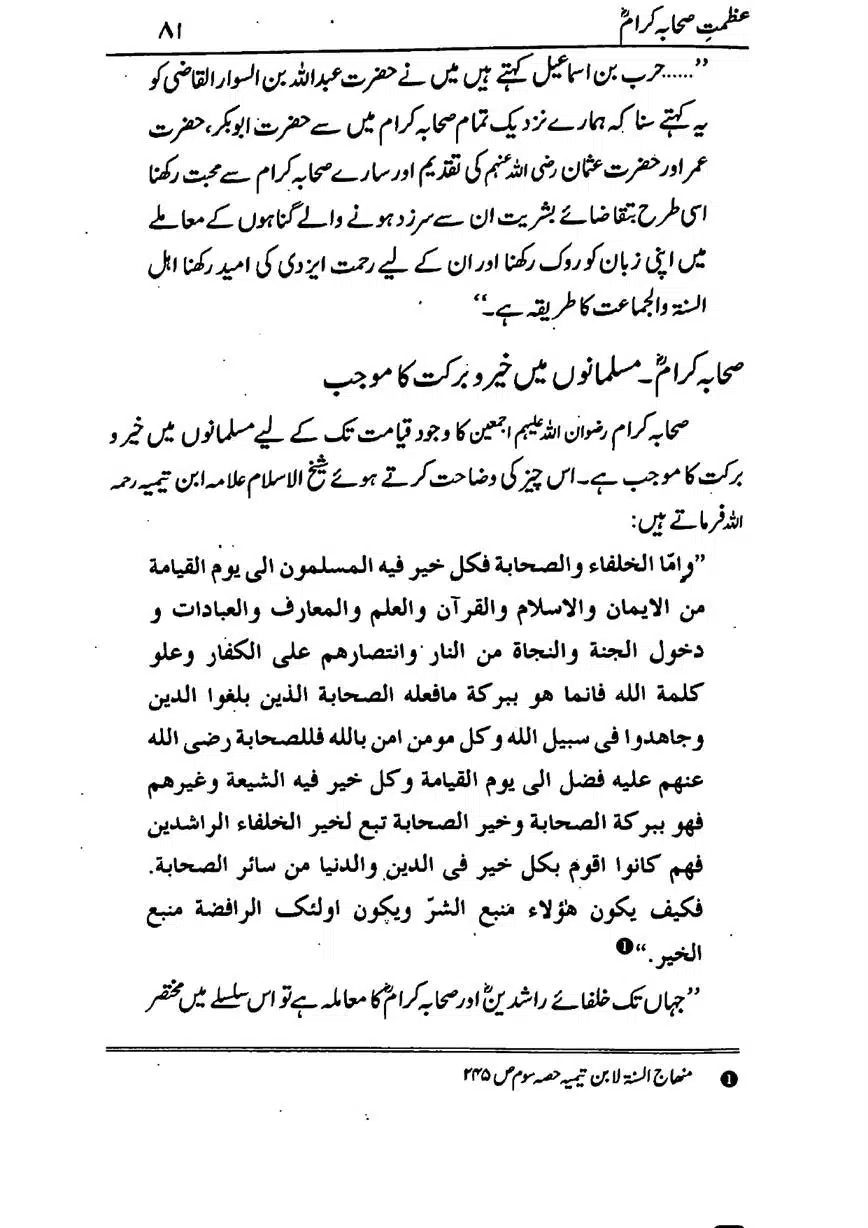 Azmat-e-Sahaba-RA-page-00082