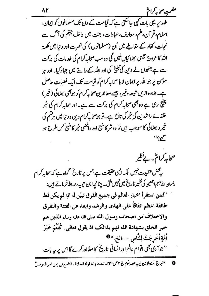 Azmat-e-Sahaba-RA-page-00083