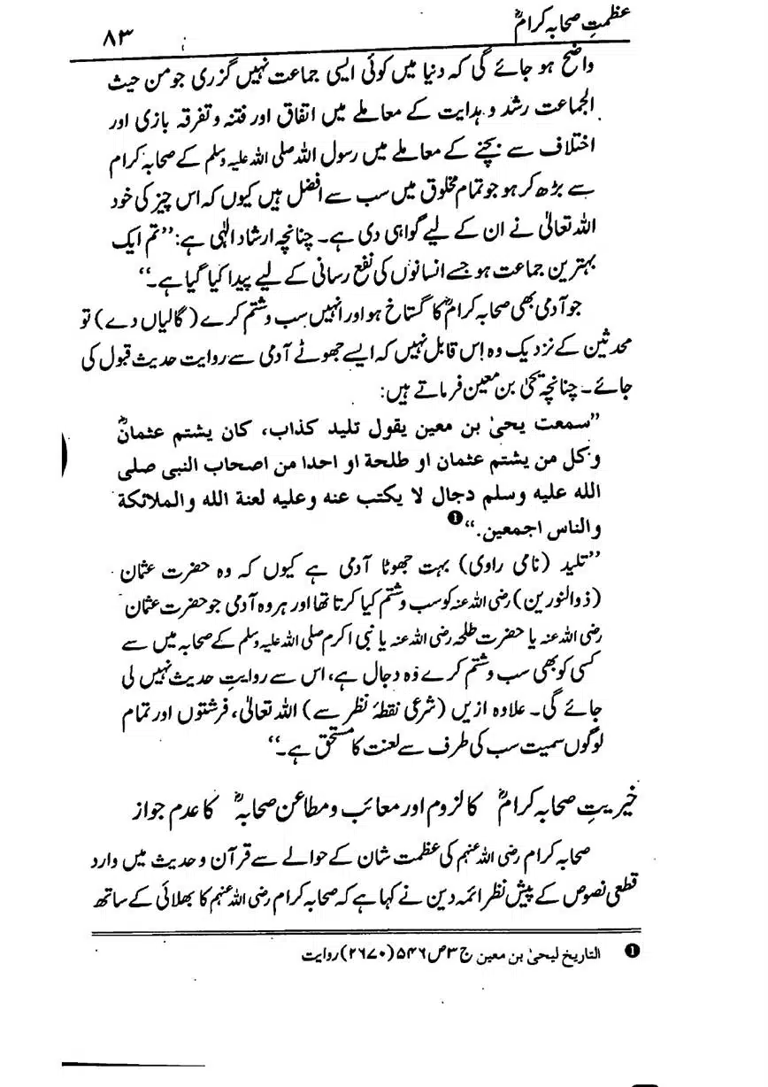 Azmat-e-Sahaba-RA-page-00084