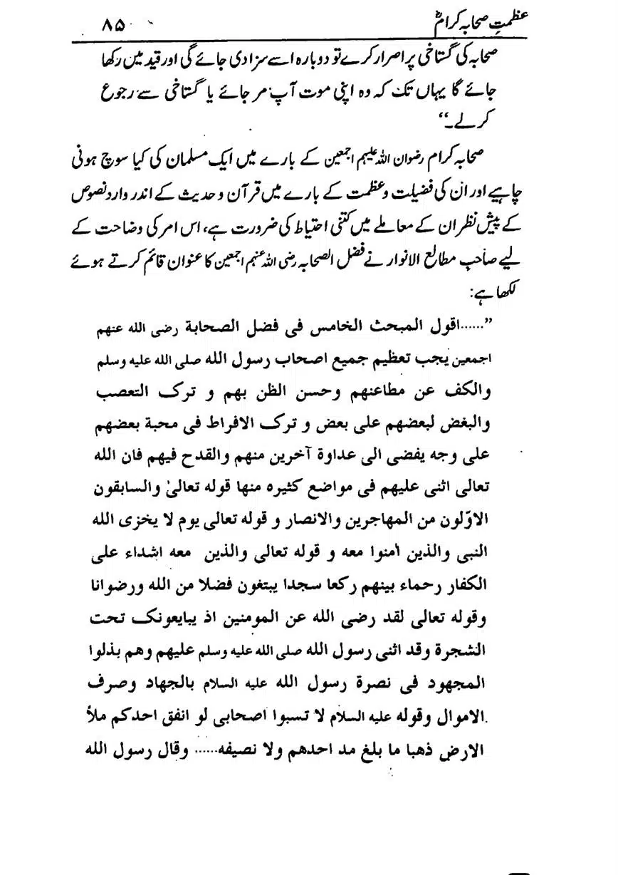 Azmat-e-Sahaba-RA-page-00086