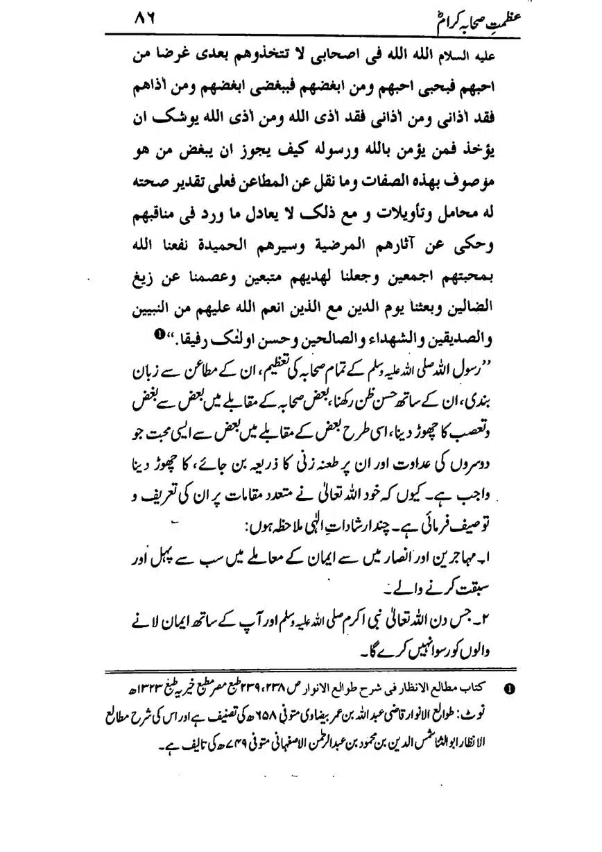 Azmat-e-Sahaba-RA-page-00087