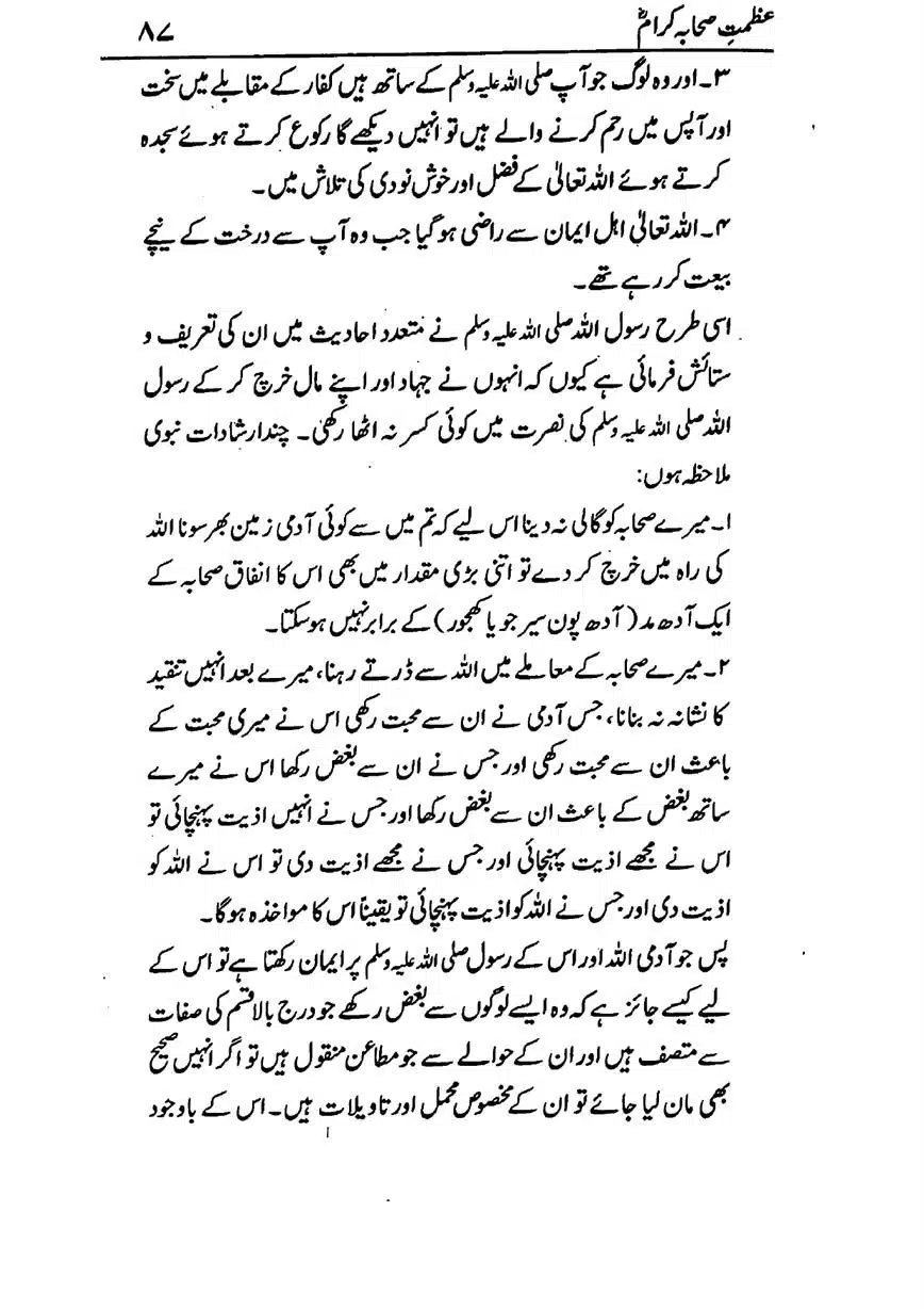 Azmat-e-Sahaba-RA-page-00088
