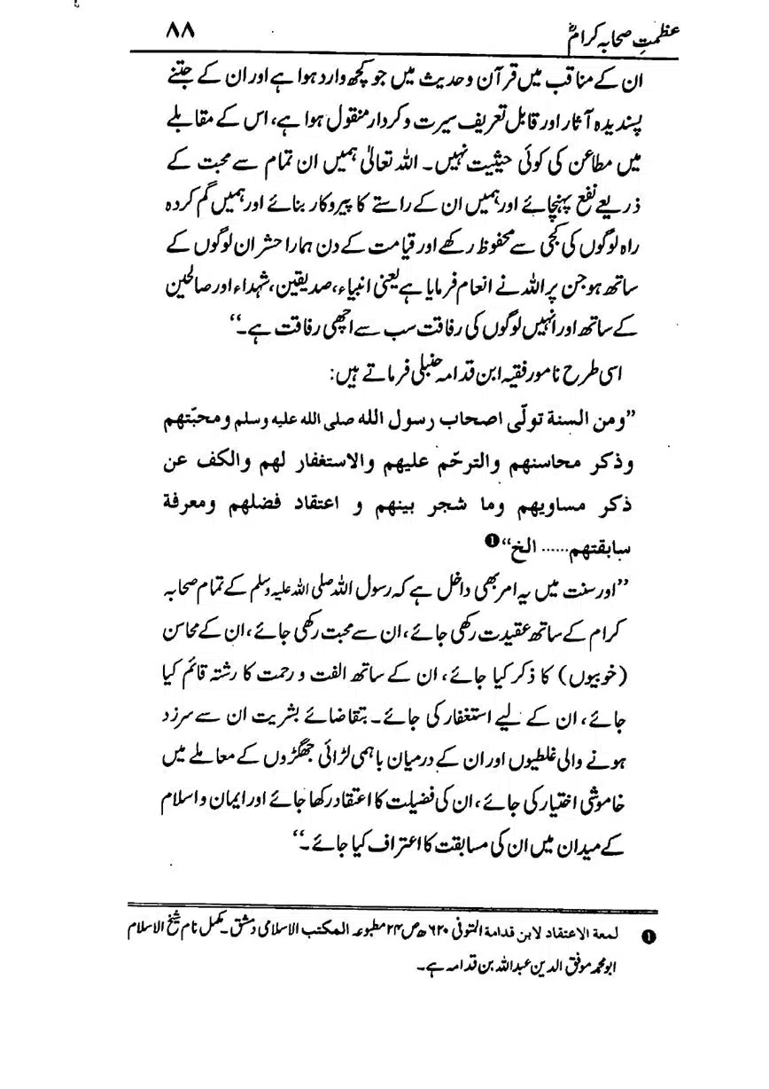 Azmat-e-Sahaba-RA-page-00089