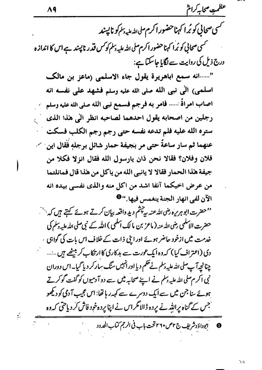 Azmat-e-Sahaba-RA-page-00090