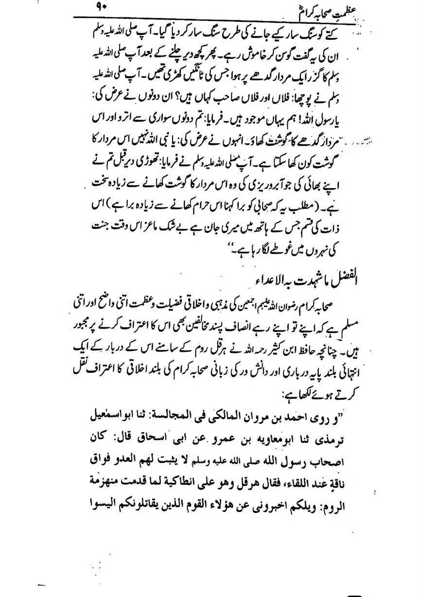Azmat-e-Sahaba-RA-page-00091
