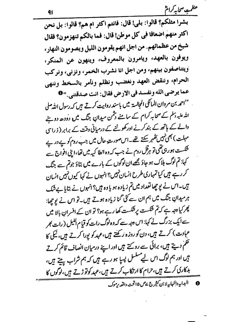 Azmat-e-Sahaba-RA-page-00092