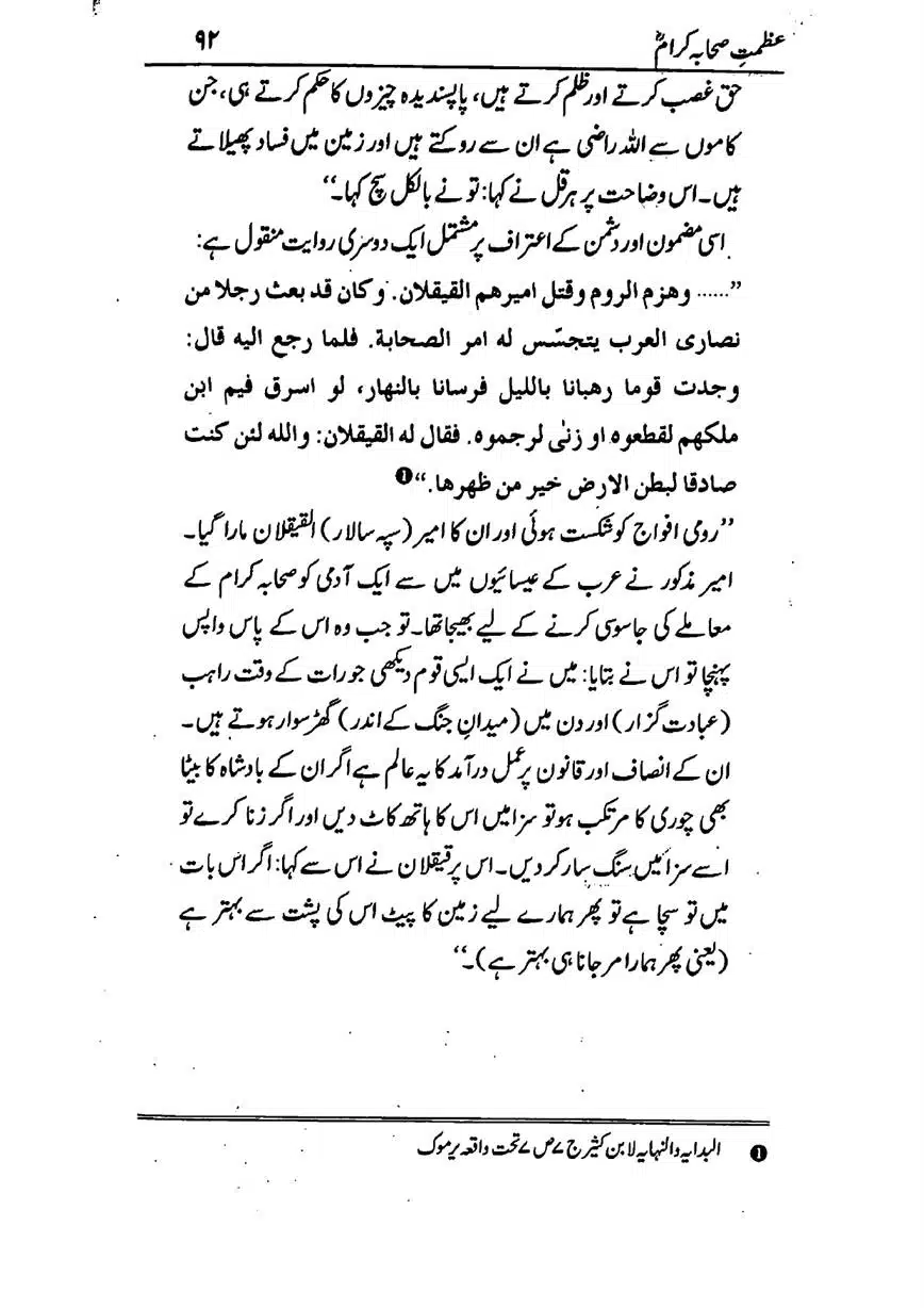 Azmat-e-Sahaba-RA-page-00093