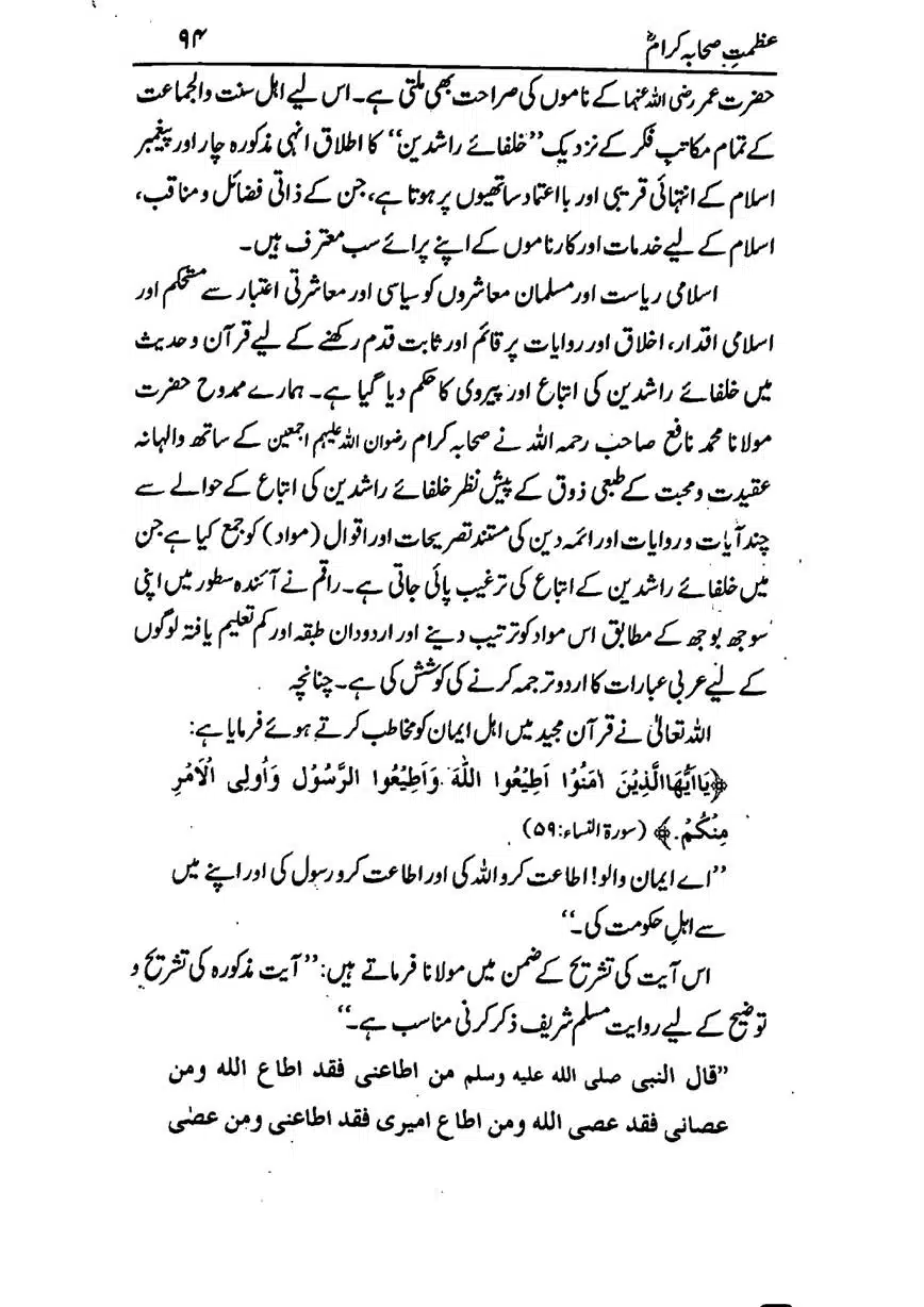 Azmat-e-Sahaba-RA-page-00095