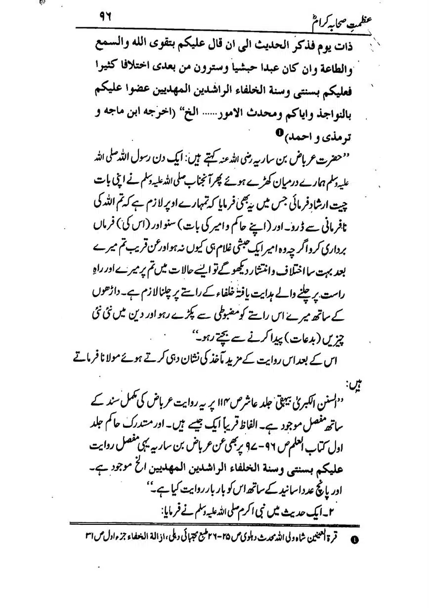 Azmat-e-Sahaba-RA-page-00097