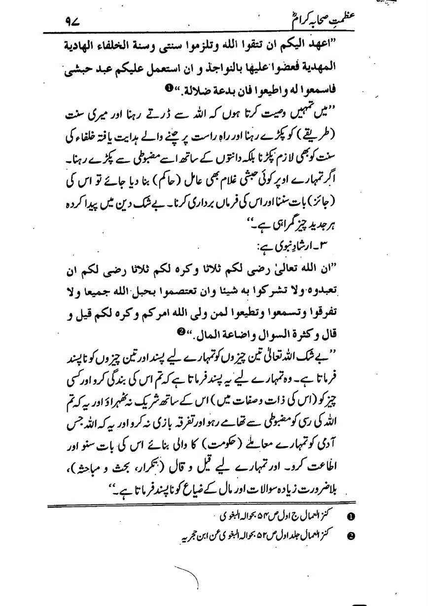 Azmat-e-Sahaba-RA-page-00098