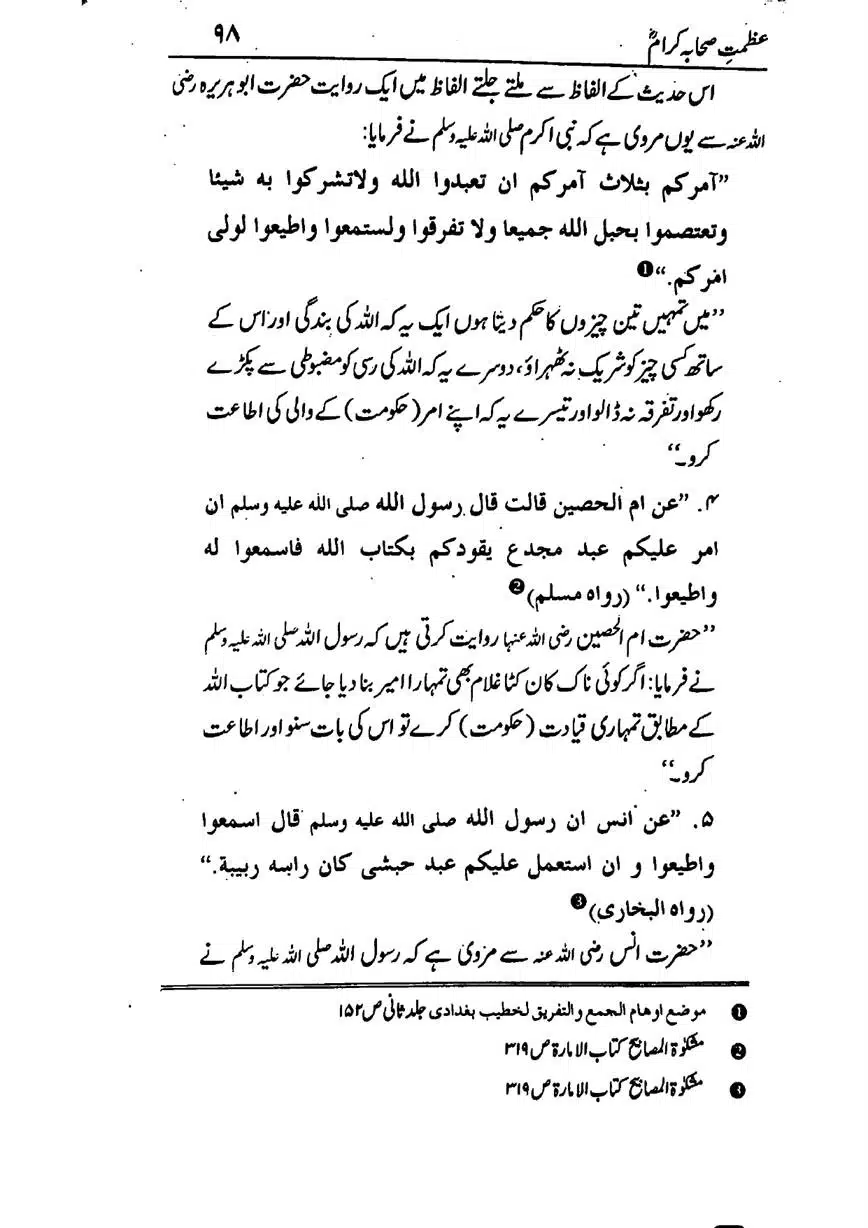 Azmat-e-Sahaba-RA-page-00099