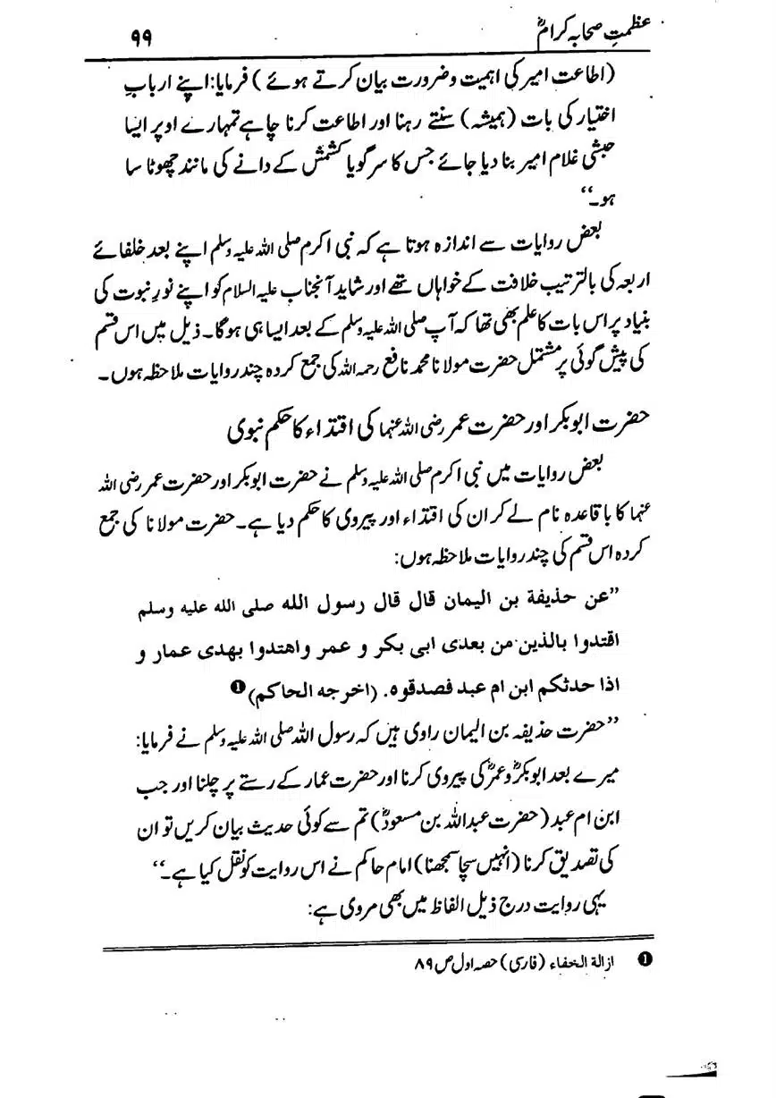 Azmat-e-Sahaba-RA-page-00100