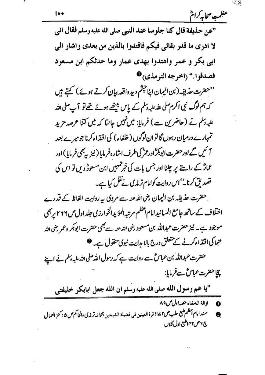 Azmat-e-Sahaba-RA-page-00101