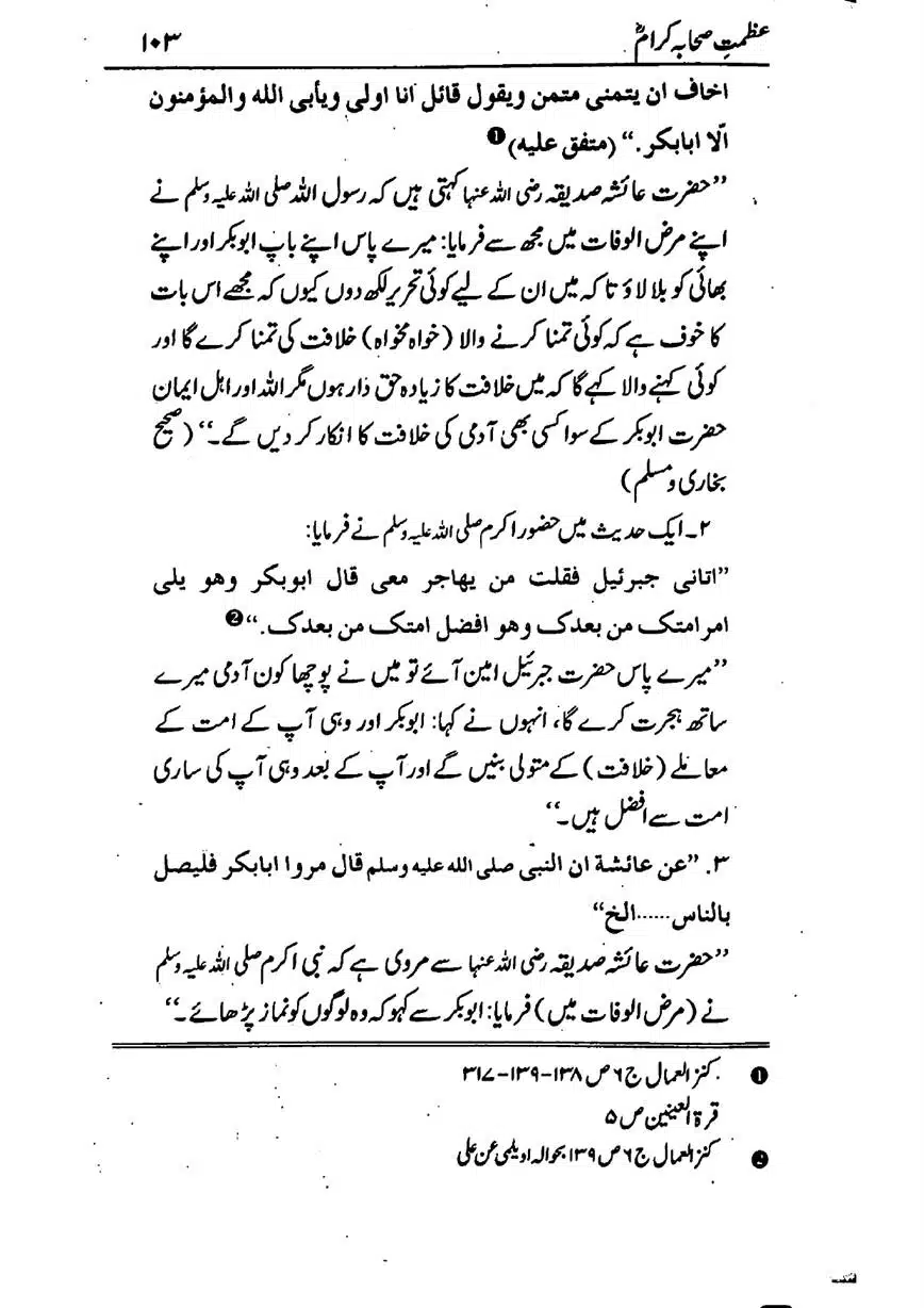 Azmat-e-Sahaba-RA-page-00104