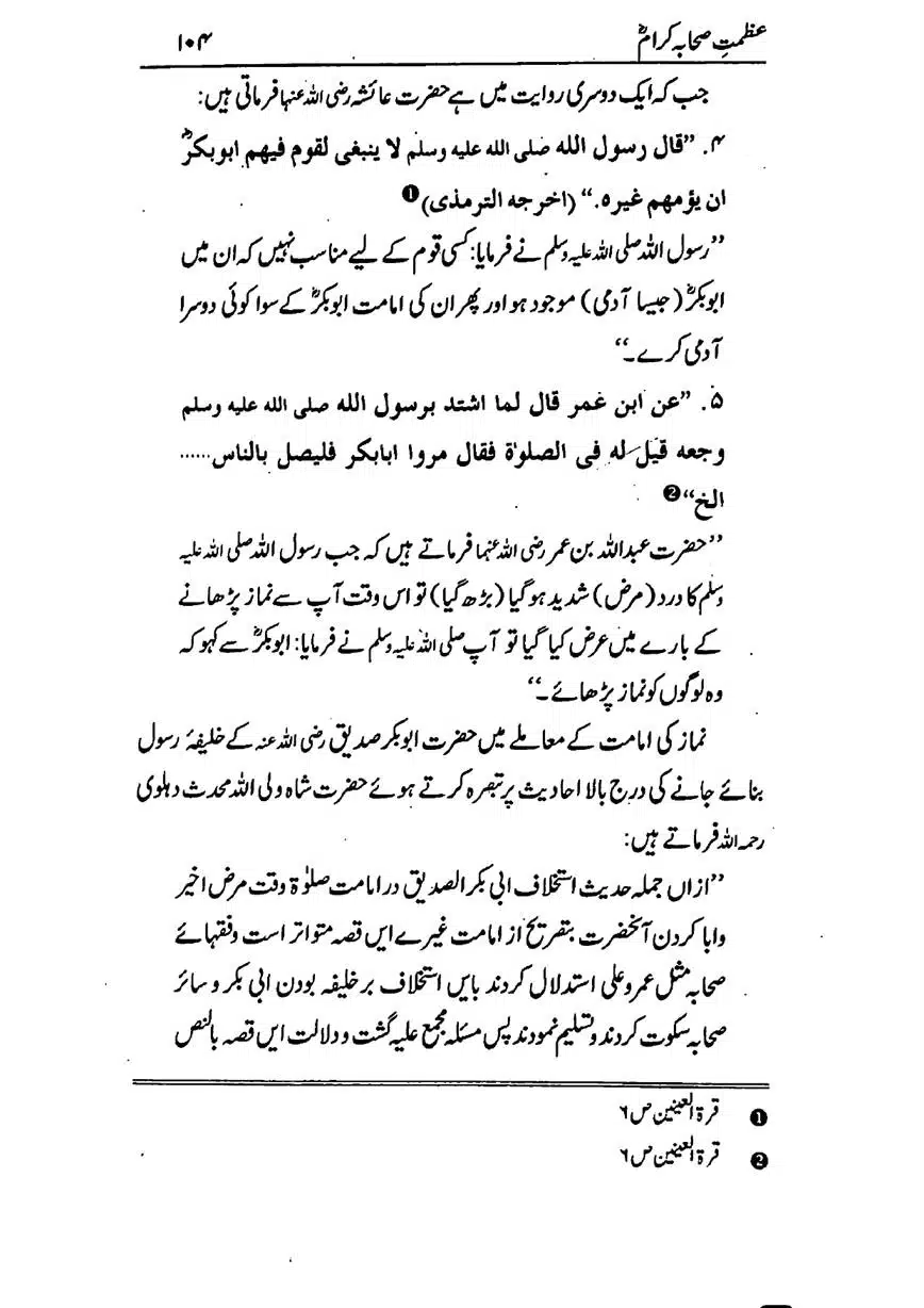 Azmat-e-Sahaba-RA-page-00105