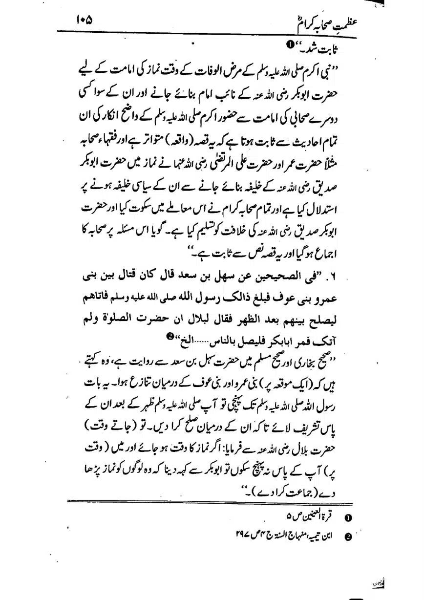 Azmat-e-Sahaba-RA-page-00106