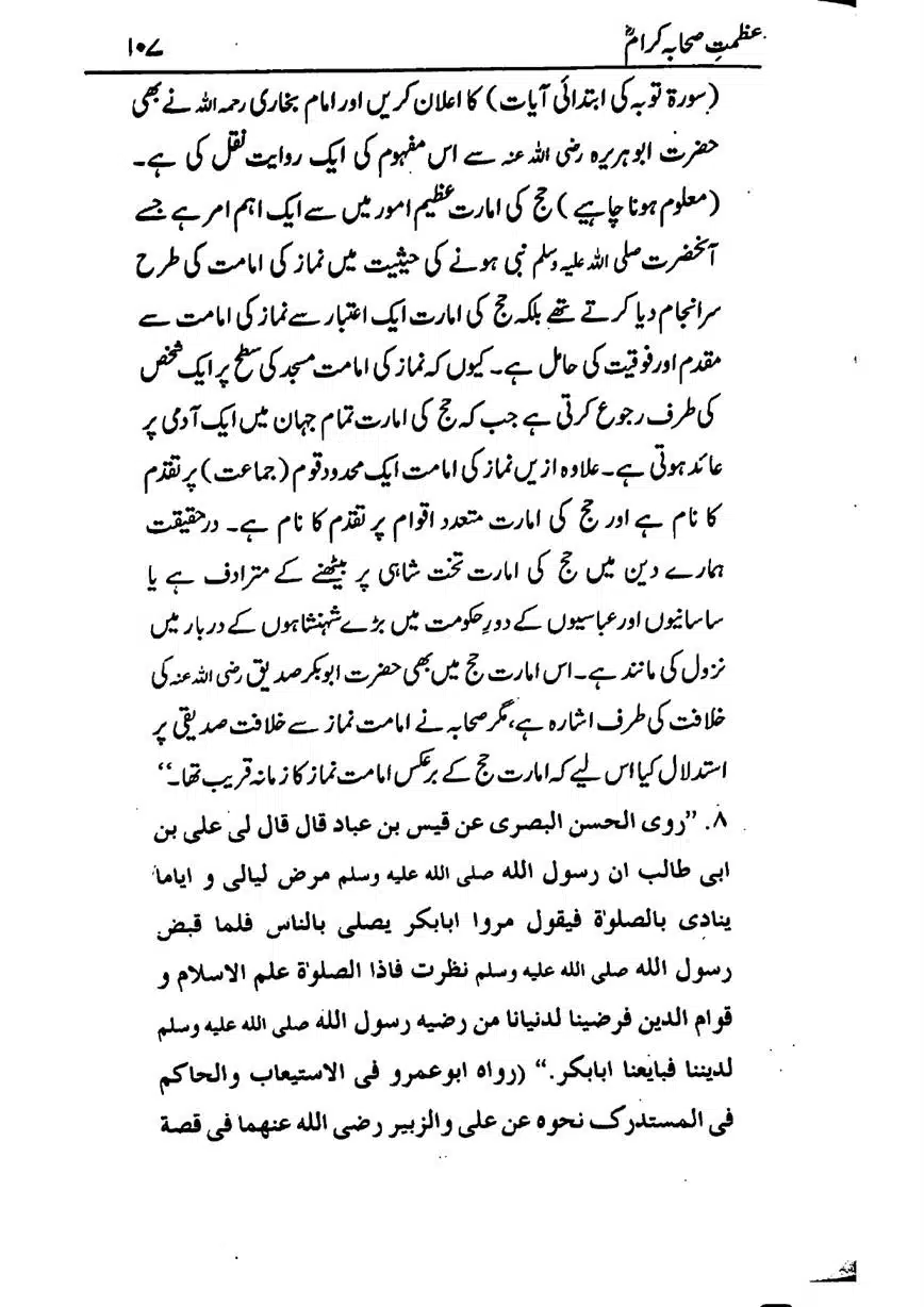 Azmat-e-Sahaba-RA-page-00108