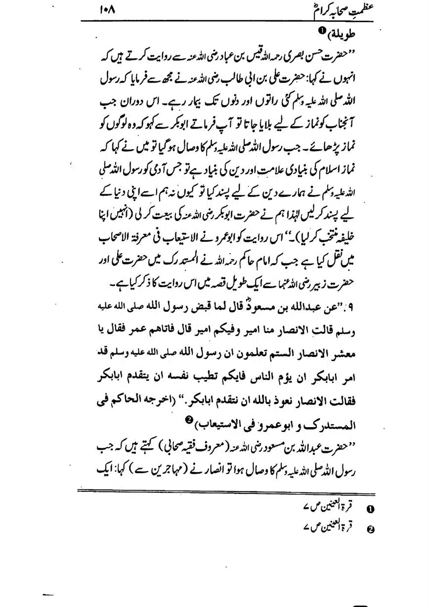 Azmat-e-Sahaba-RA-page-00109