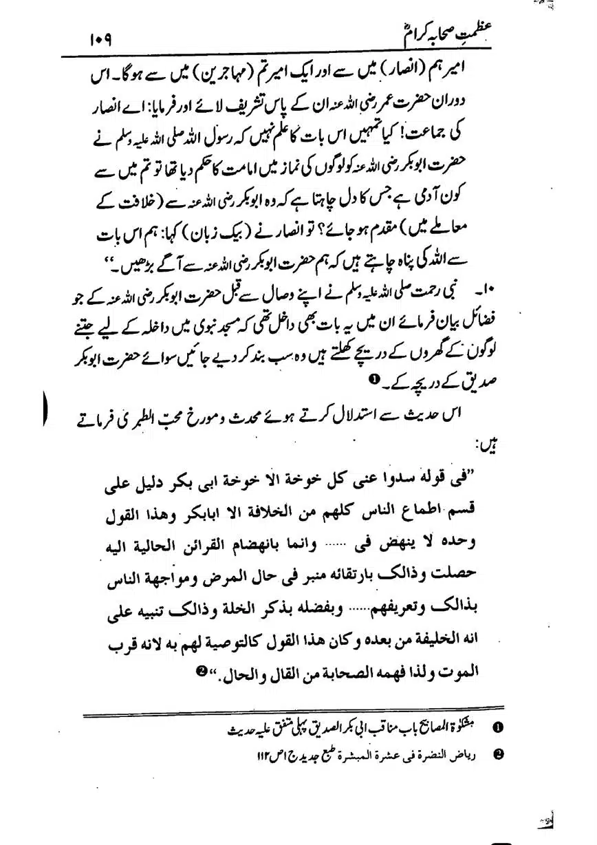 Azmat-e-Sahaba-RA-page-00110