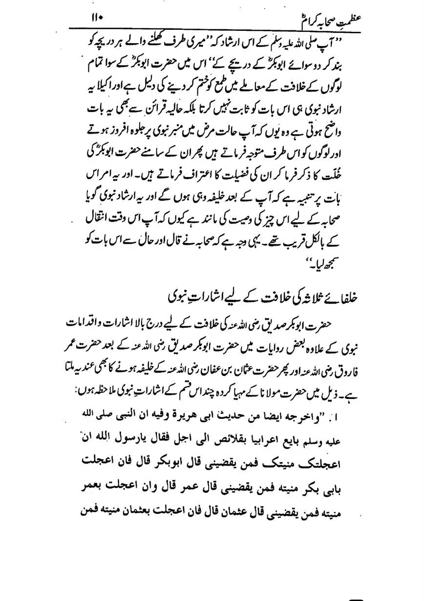 Azmat-e-Sahaba-RA-page-00111