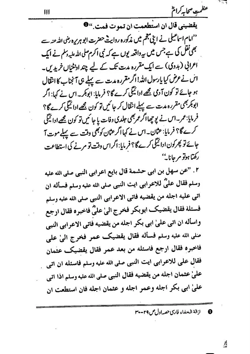 Azmat-e-Sahaba-RA-page-00112