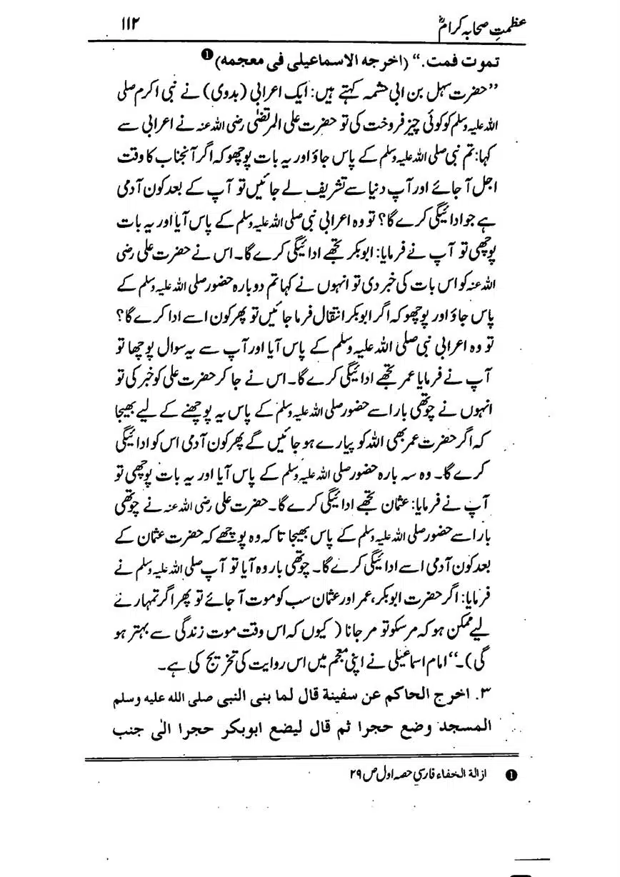Azmat-e-Sahaba-RA-page-00113