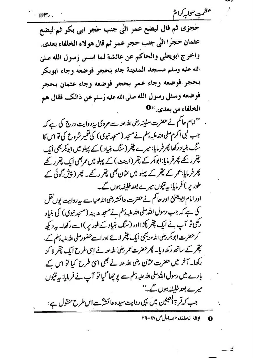 Azmat-e-Sahaba-RA-page-00114