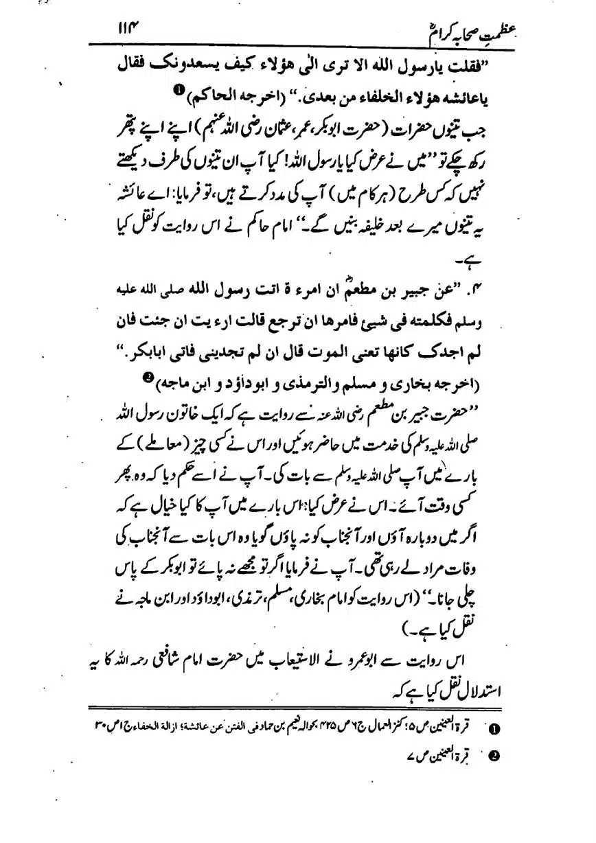 Azmat-e-Sahaba-RA-page-00115