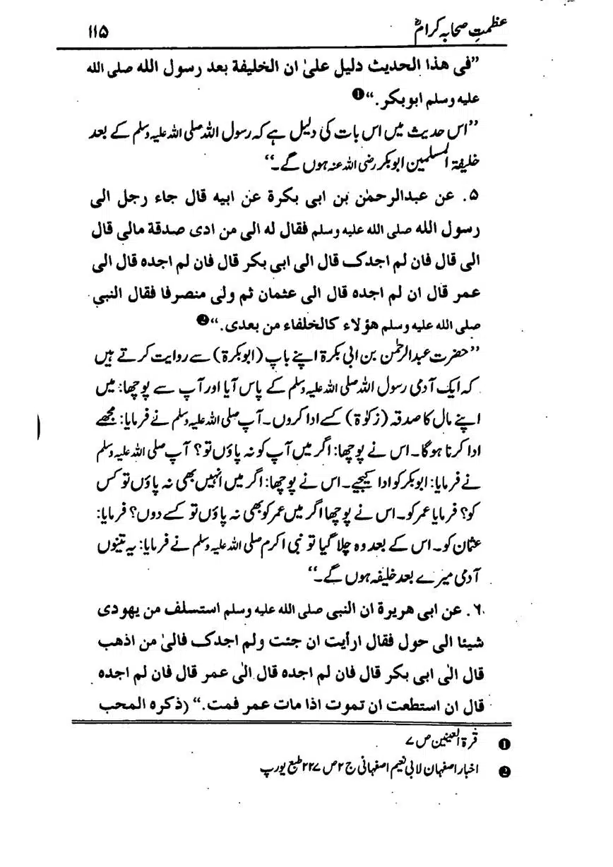 Azmat-e-Sahaba-RA-page-00116