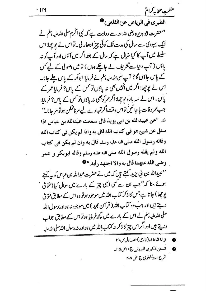 Azmat-e-Sahaba-RA-page-00117