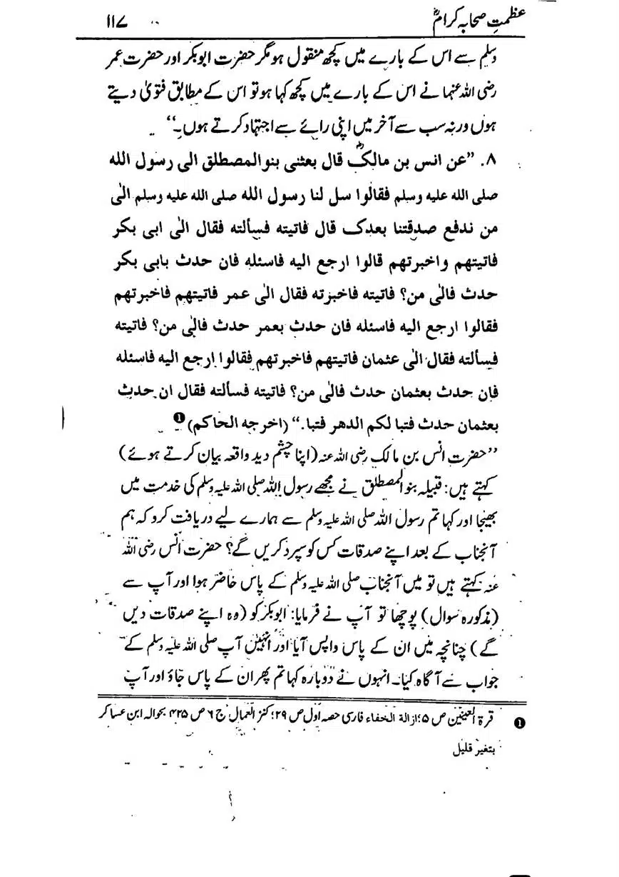 Azmat-e-Sahaba-RA-page-00118