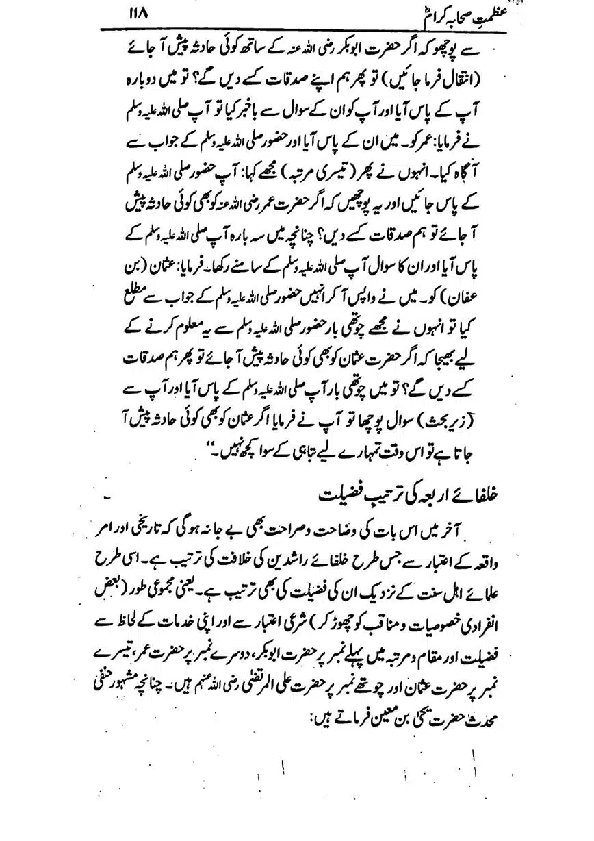 Azmat-e-Sahaba-RA-page-00119