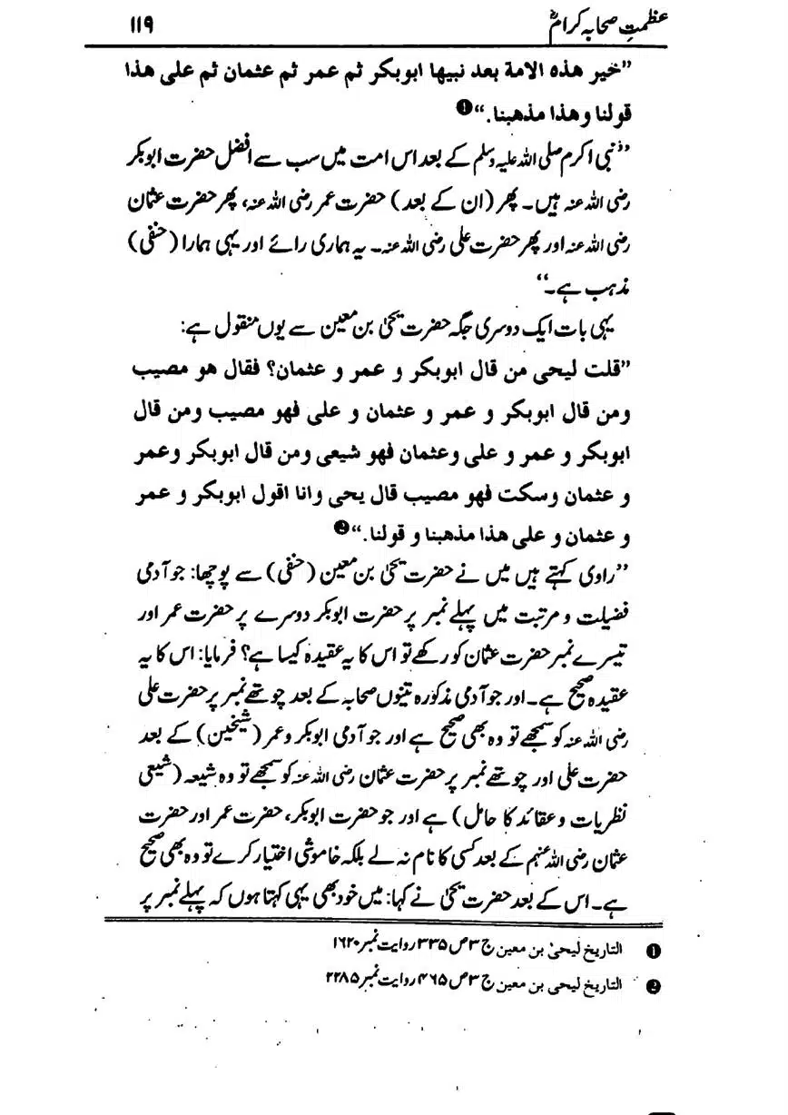 Azmat-e-Sahaba-RA-page-00120