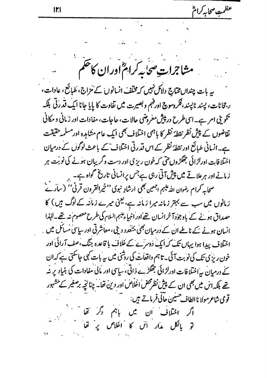 Azmat-e-Sahaba-RA-page-00122