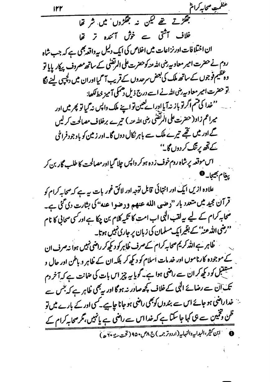 Azmat-e-Sahaba-RA-page-00123