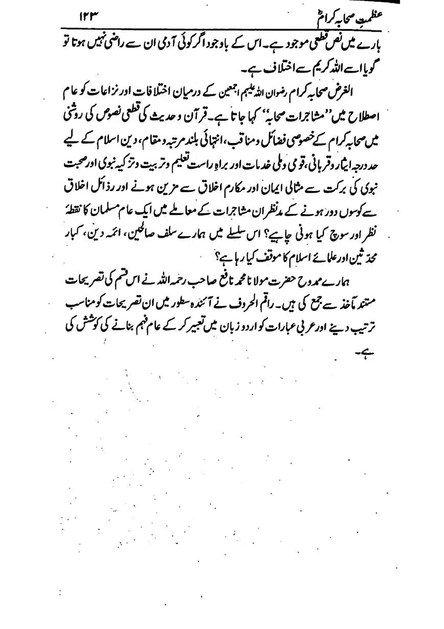Azmat-e-Sahaba-RA-page-00124