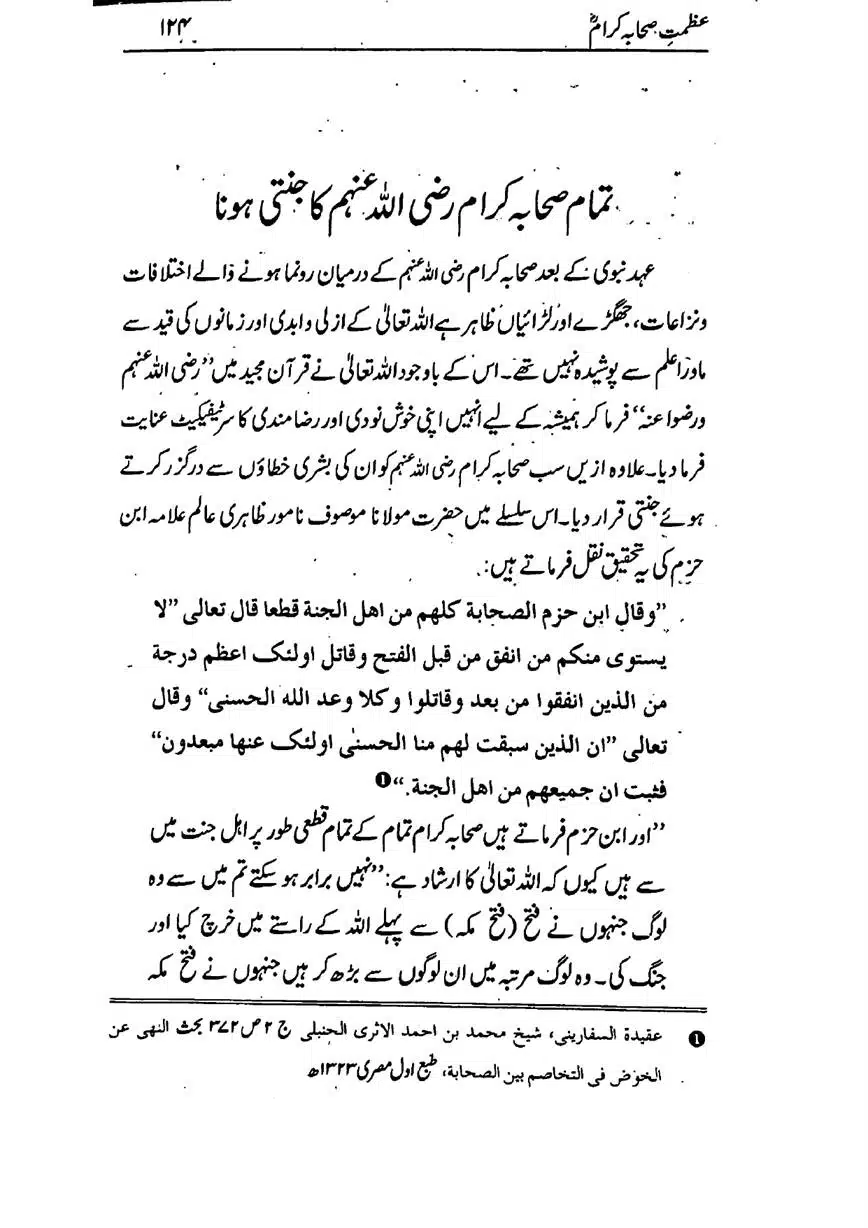 Azmat-e-Sahaba-RA-page-00125