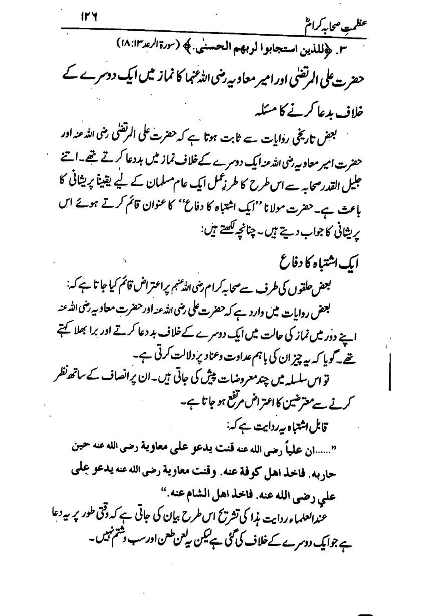 Azmat-e-Sahaba-RA-page-00127