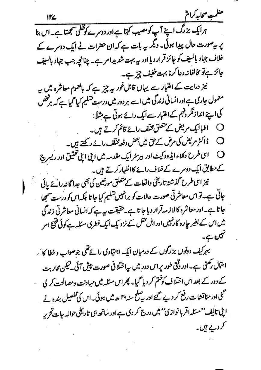 Azmat-e-Sahaba-RA-page-00128