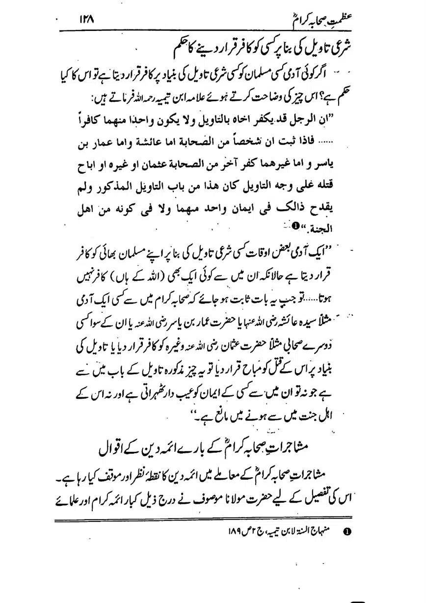 Azmat-e-Sahaba-RA-page-00129