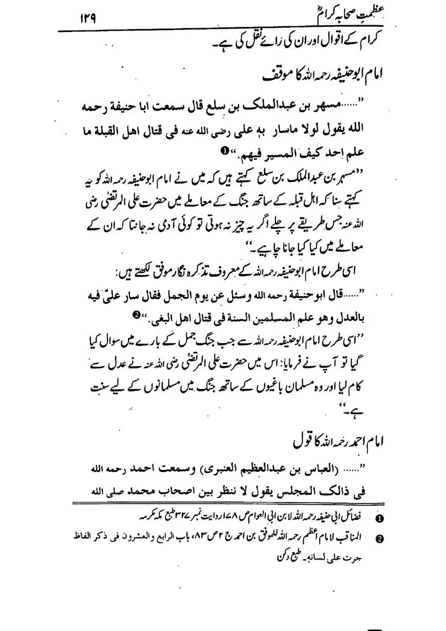 Azmat-e-Sahaba-RA-page-00130