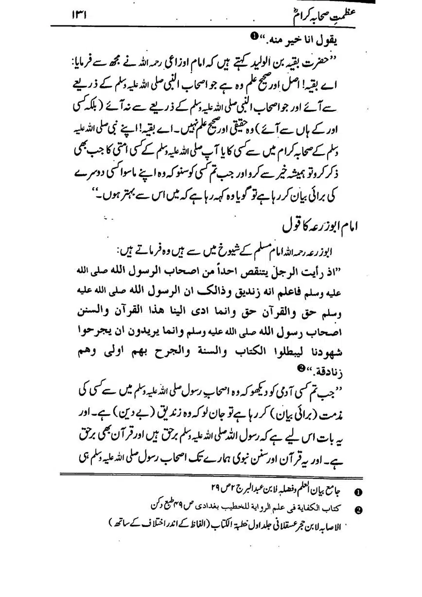 Azmat-e-Sahaba-RA-page-00132